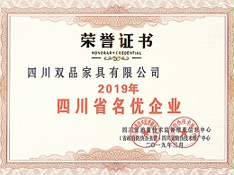 2019年四川省名优企业